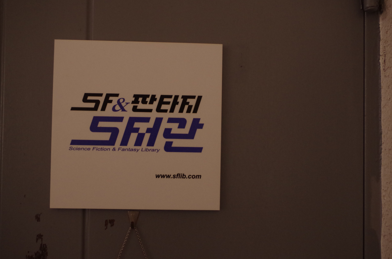 9. SF&판타지 도서관