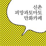 20. 피망과토마토