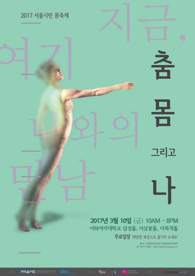 28-2. 2017 서울시민몸축제 – 춤, 몸 그리고 나 (INTERVIEW)