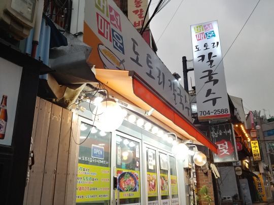 149. 도토리 칼국수